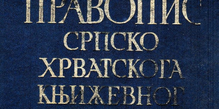 Bošnjaci u Novosadskom dogovoru